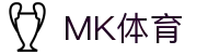 MK体育（中国）官方平台 - 网页版全球赛事实时直击